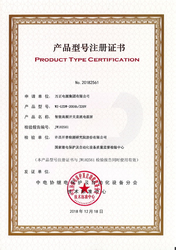 智能高頻開關直流電源屏200AH證書