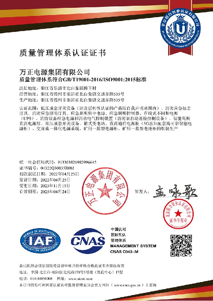 質量管理體系認證證書