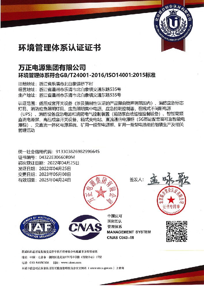 環(huán)境管理體系認證證書