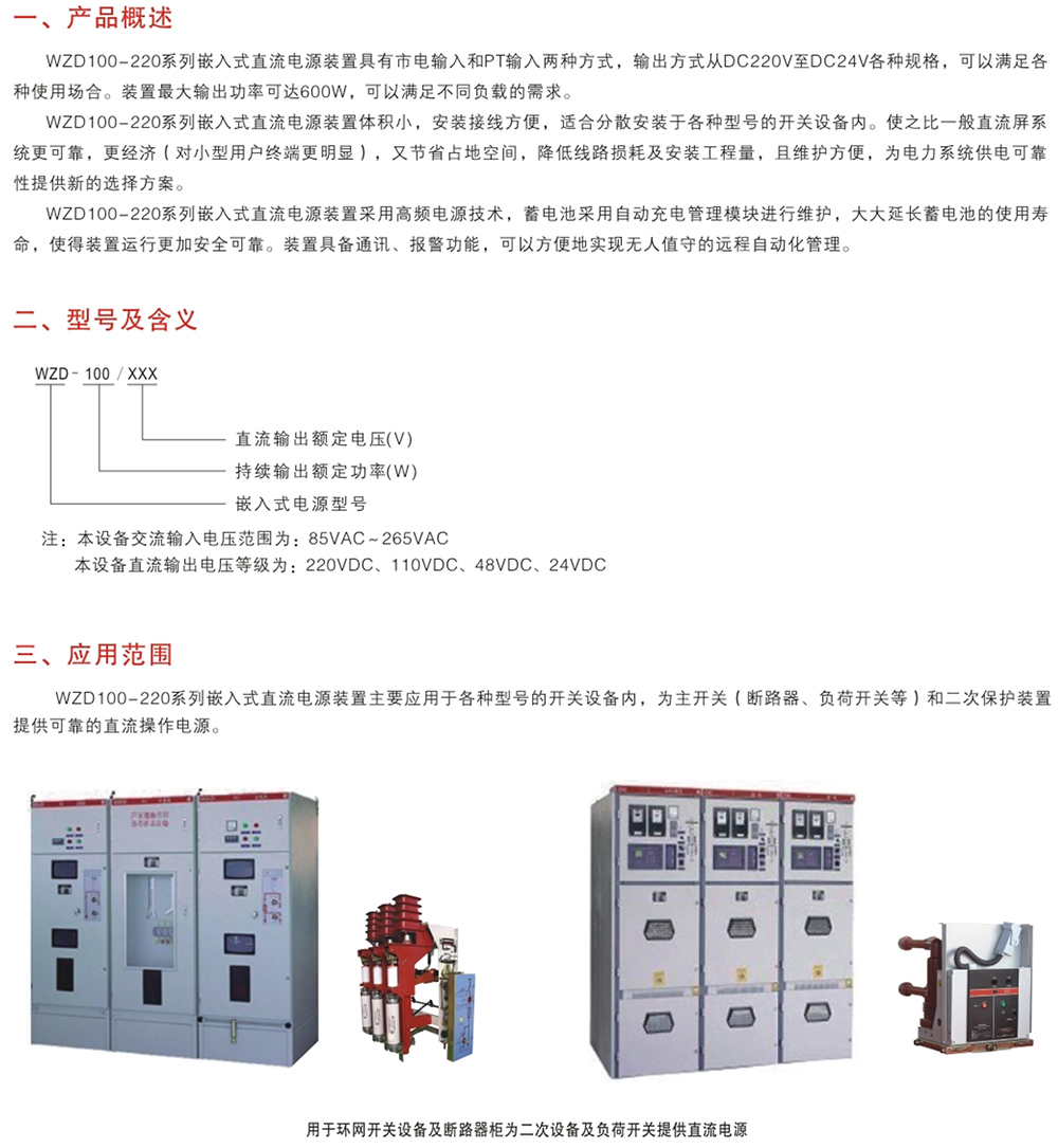 WZD100、150、200系列分布式直流電源