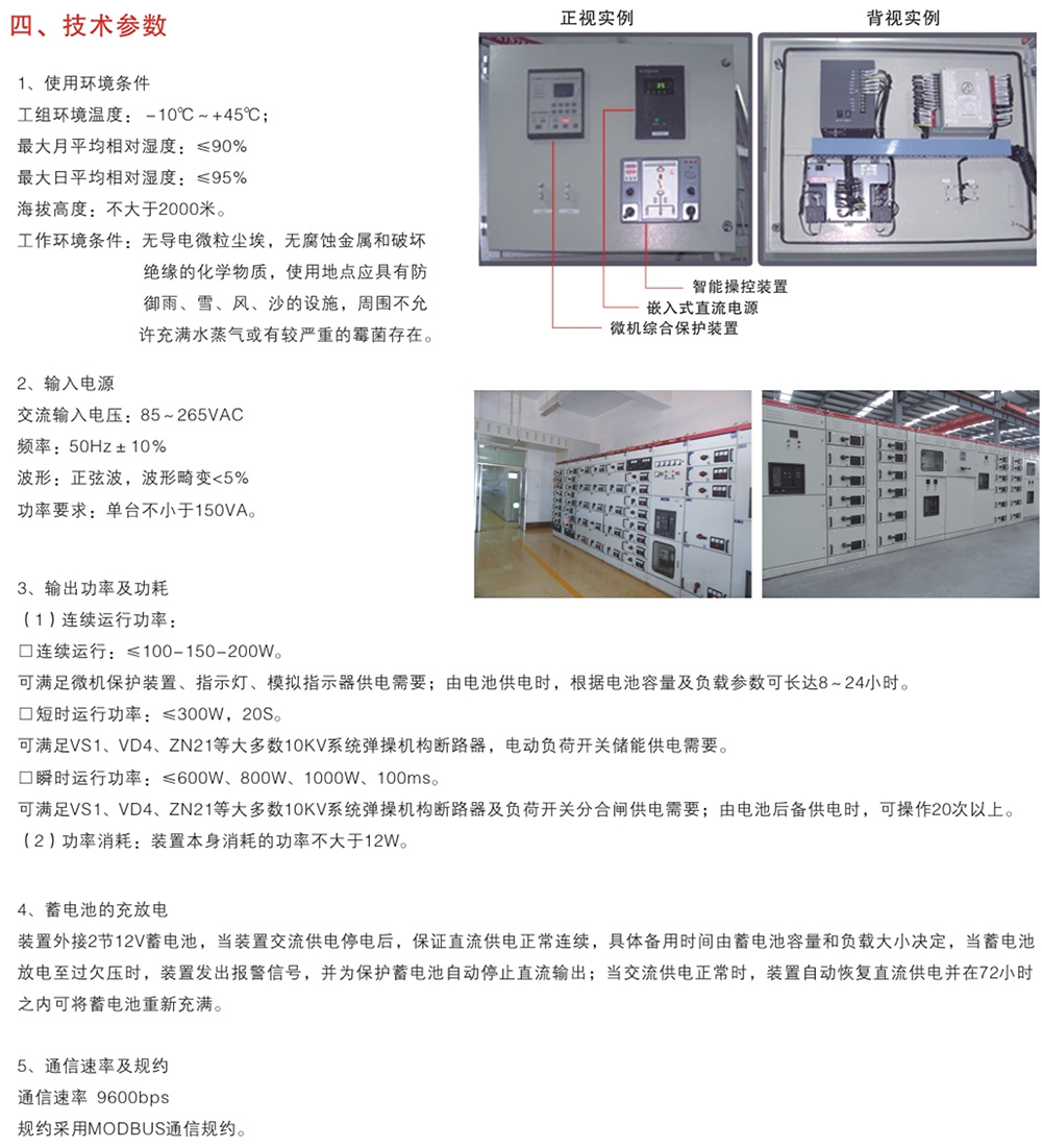 WZD100、150、200系列分布式直流電源