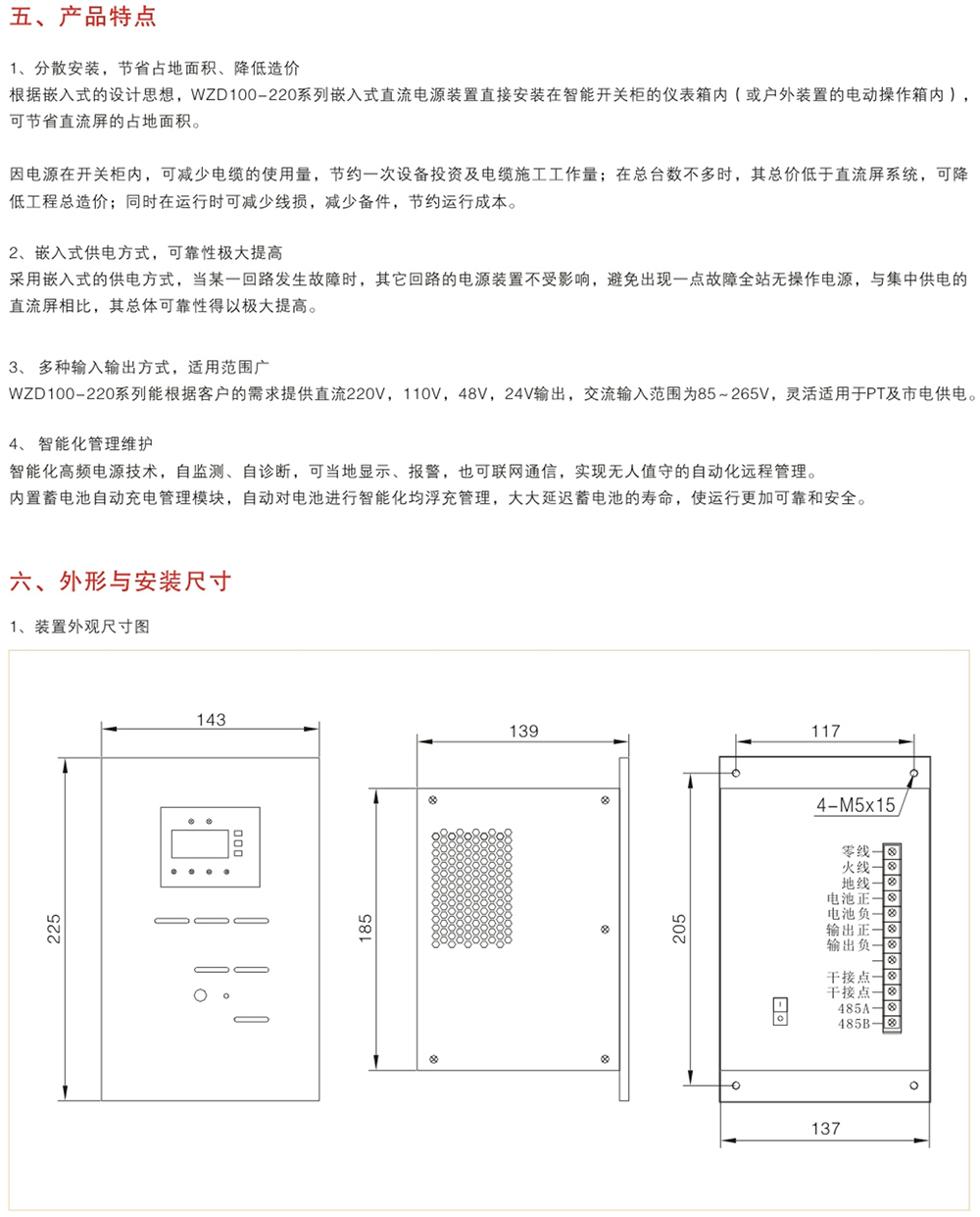 WZD100、150、200系列分布式直流電源