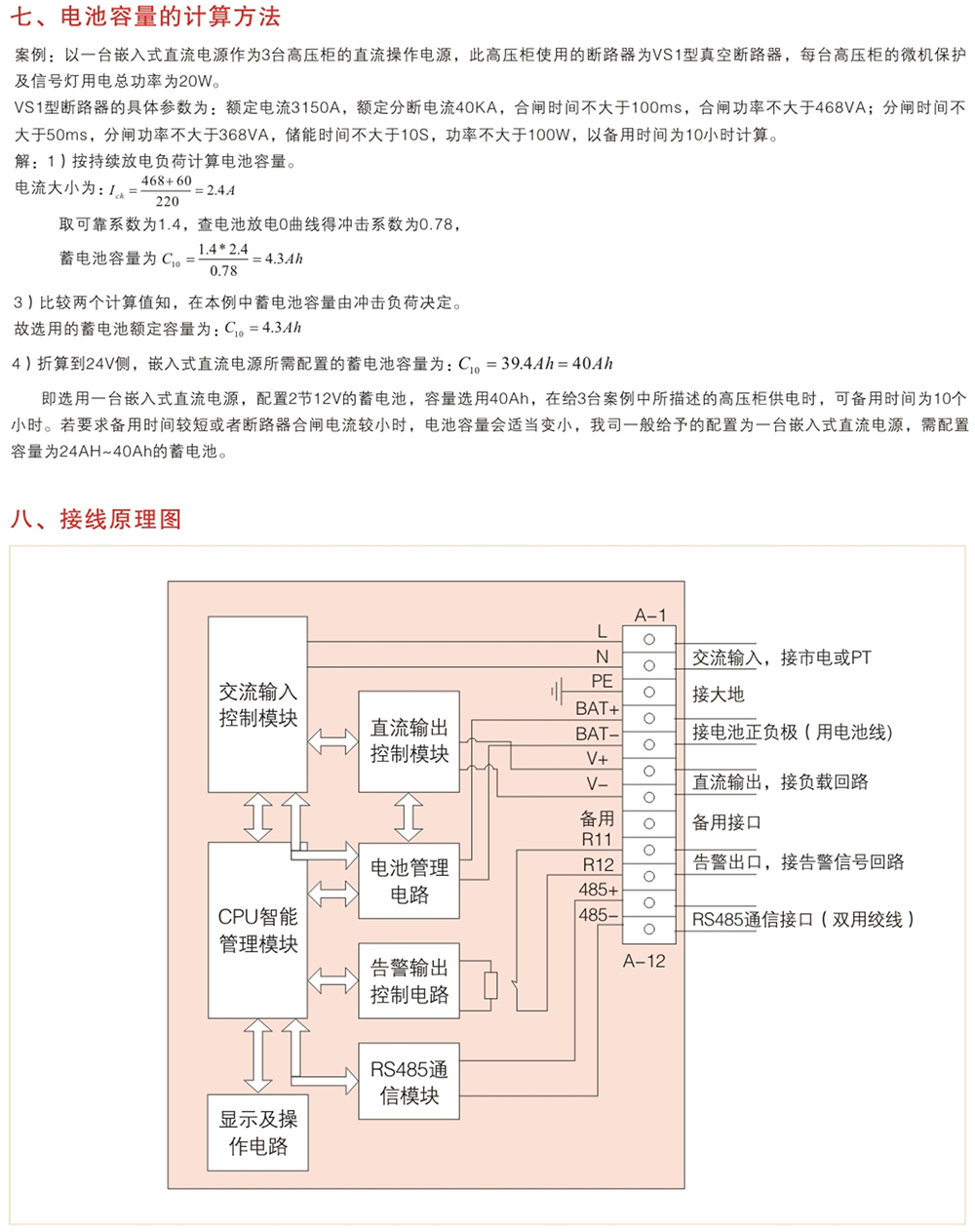 WZD100、150、200系列分布式直流電源