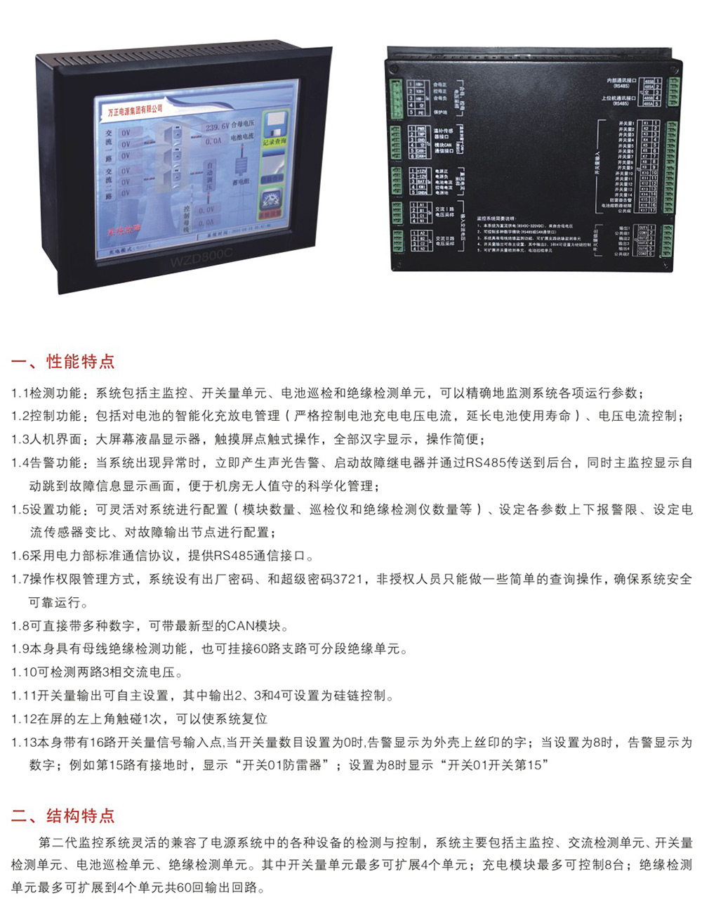 WZD600C-1200C系列微機觸摸屏監(jiān)控系統(tǒng)