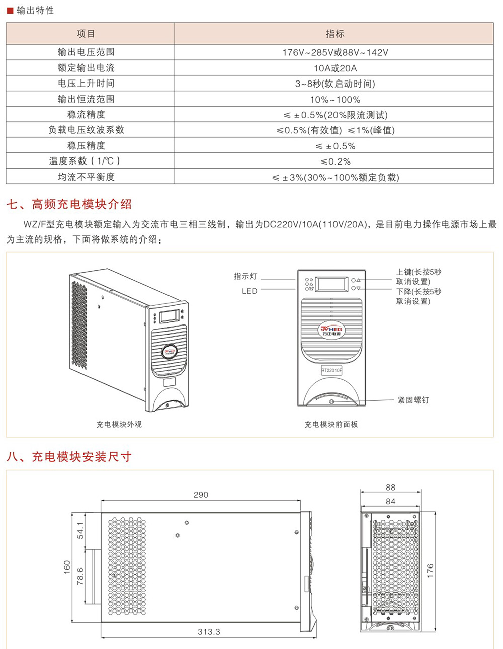 WZD22005-5、22010-5高頻電源充電模塊