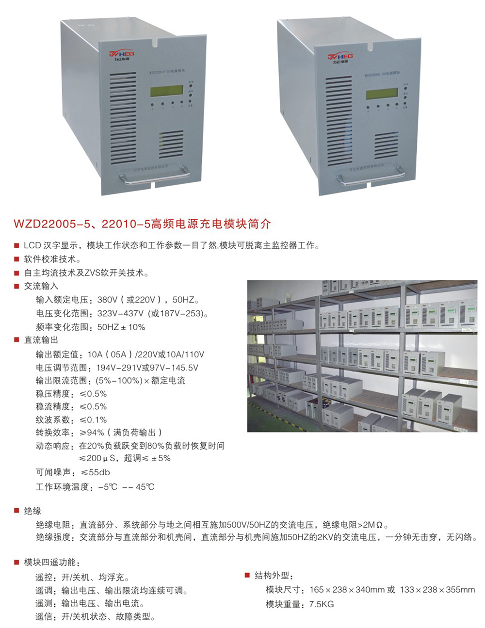 WZD22005-5、22010-5高頻電源充電模塊